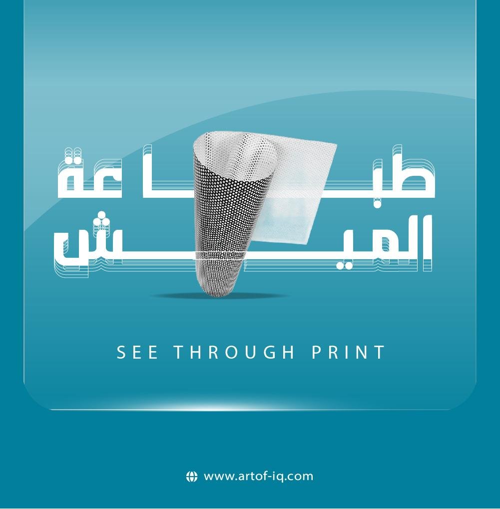 أعلن بقوة… بدون حجب الرؤية! طباعة الميش تمنحك وضوح الرسالة وشفافية النظر